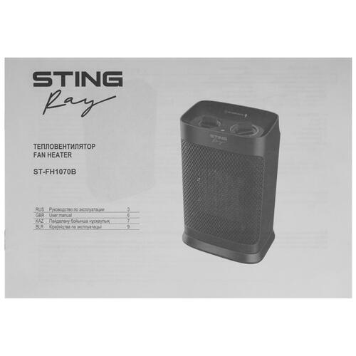 Купить Тепловентилятор Stingray ST-FH1070B  9111828. Характеристики, отзывы и цены в Донецке