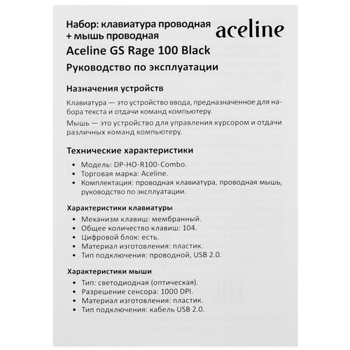 Купить Клавиатура+мышь  проводная  Aceline GS Rage 100 черный  5427585. Характеристики, отзывы и цены в Донецке