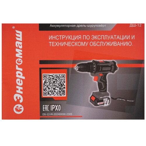 Купить Дрель-шуруповерт Энергомаш ДШ-12  5334472. Характеристики, отзывы и цены в Донецке