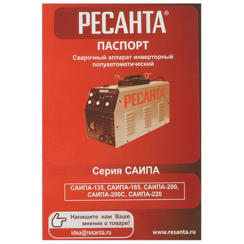 Купить Сварочный аппарат Ресанта САИПА-200  1173170. Характеристики, отзывы и цены в Донецке