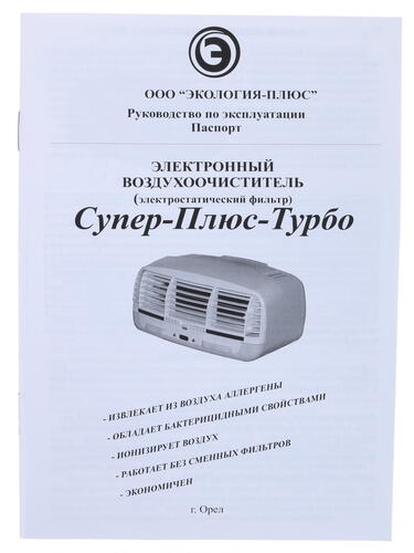 Купить Очиститель воздуха Супер-Плюс Турбо синий  1100975. Характеристики, отзывы и цены в Донецке