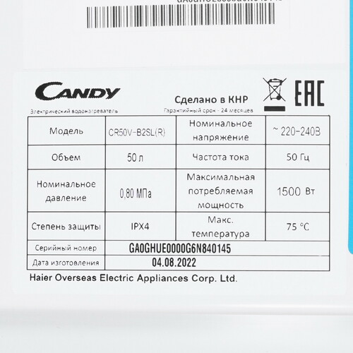 Купить Водонагреватель электрический Candy CR50V-HE1(R)  9959715. Характеристики, отзывы и цены в Донецке