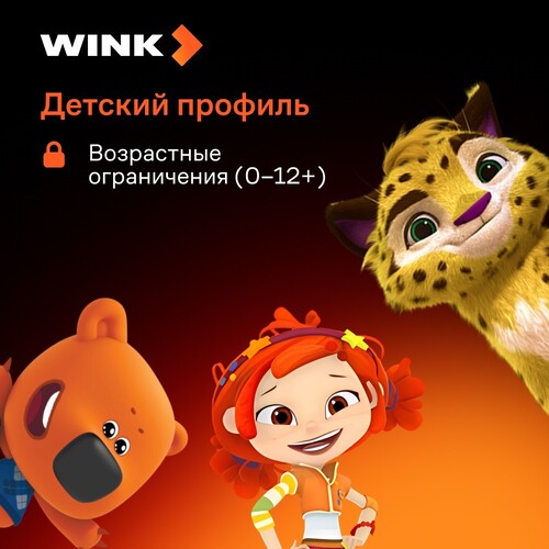 Купить Подписка на медиасервис Wink на 6 месяцев  5055375. Характеристики, отзывы и цены в Донецке