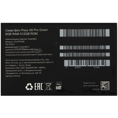 Купить 6.59" Смартфон POCO X8 Pro 512 ГБ голубой  5656933. Характеристики, отзывы и цены в Донецке