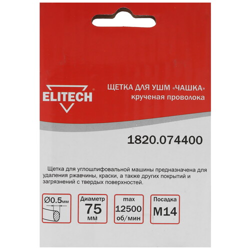 Купить Щетка Elitech 189146  9130326. Характеристики, отзывы и цены в Донецке