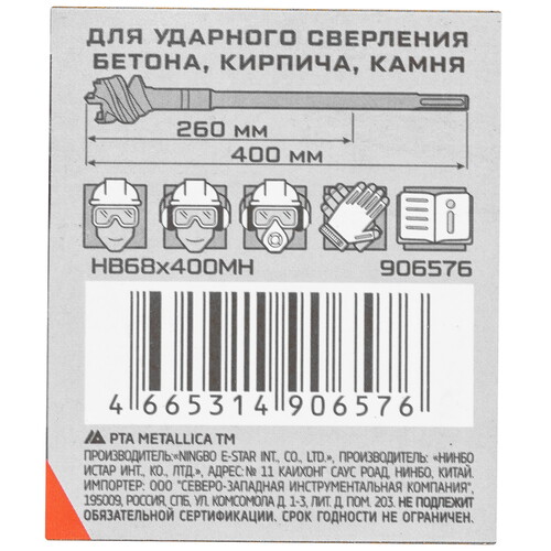 Купить Бур Metallica 906576 400 мм  9120673. Характеристики, отзывы и цены в Донецке