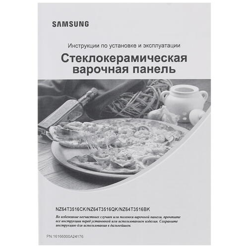 Купить Электрическая варочная поверхность Samsung NZ64T3516QK/WT  5065869. Характеристики, отзывы и цены в Донецке