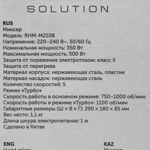 Купить Миксер RED SOLUTION RHM-M2108 серебристый  9027451. Характеристики, отзывы и цены в Донецке