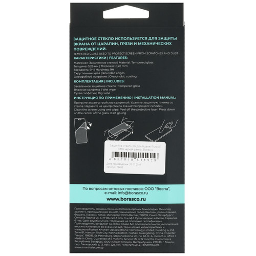 Купить Защитное стекло BoraSCO для экрана HUAWEI Pura 80 Ultra  9336670. Характеристики, отзывы и цены в Донецке