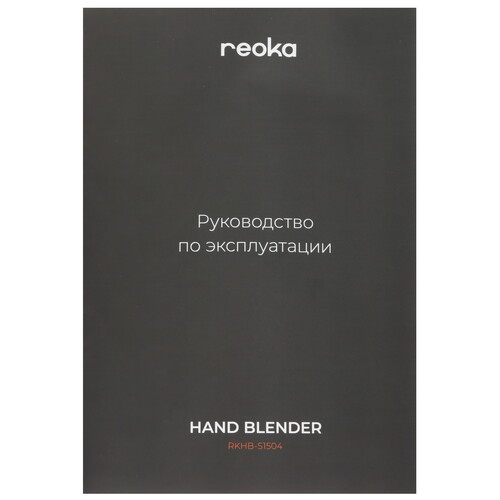 Купить Блендер погружной Reoka RKHB-S1504 черный  9088865. Характеристики, отзывы и цены в Донецке