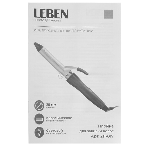 Купить Щипцы для завивки волос LEBEN 211-017  9237251. Характеристики, отзывы и цены в Донецке