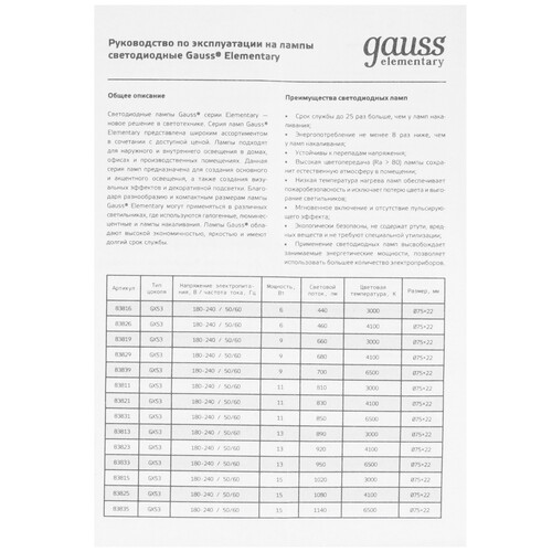 Купить Лампа светодиодная Gauss Elementary GX53 13W 890lm 3000K LED 1/10/100  9109857. Характеристики, отзывы и цены в Донецке