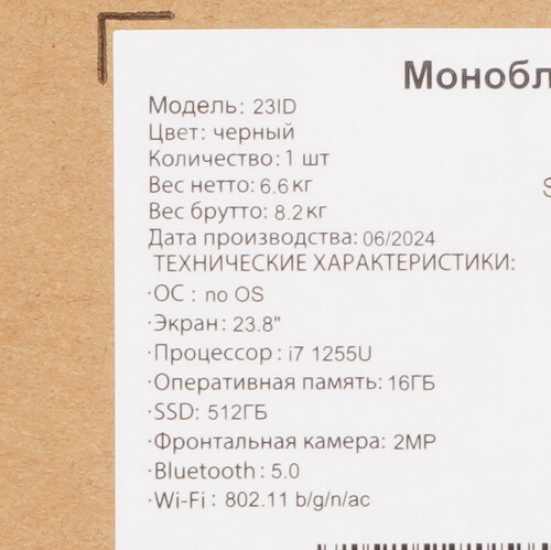Купить 23.8" Моноблок iRU 23ID  5606240. Характеристики, отзывы и цены в Донецке