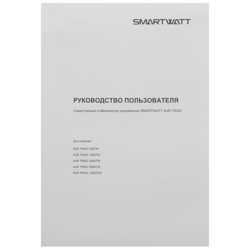 Купить Стабилизатор напряжения SMARTWATT AVR TRIAC 5000TW  9098970. Характеристики, отзывы и цены в Донецке