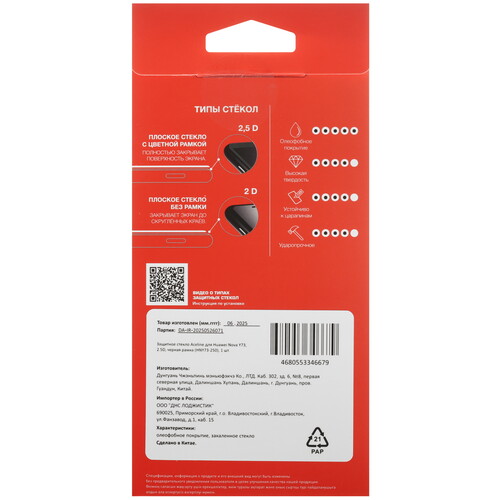 Купить Защитное стекло Aceline для экрана HUAWEI nova Y73  5629983. Характеристики, отзывы и цены в Донецке