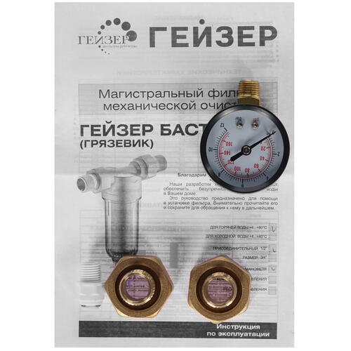 Купить Магистральный технический фильтр Гейзер-Бастион 122  1259429. Характеристики, отзывы и цены в Донецке