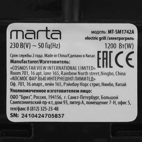 Купить Гриль Marta MT-SM1742A черный  9216335. Характеристики, отзывы и цены в Донецке