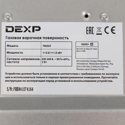 Купить Газовая варочная поверхность DEXP 7M2GT  1298154. Характеристики, отзывы и цены в Донецке