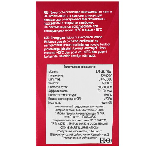 Купить Лампа светодиодная Lucem LM-LBL 10W  9162548. Характеристики, отзывы и цены в Донецке