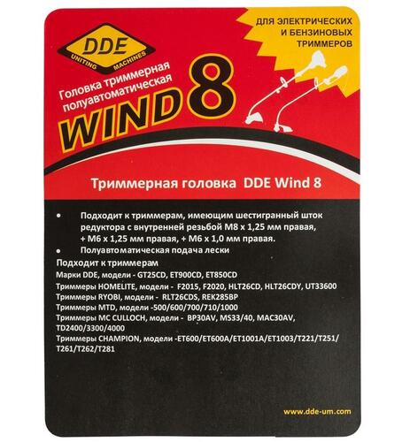 Купить Триммерная головка DDE Wind 8 644-443  1046958. Характеристики, отзывы и цены в Донецке