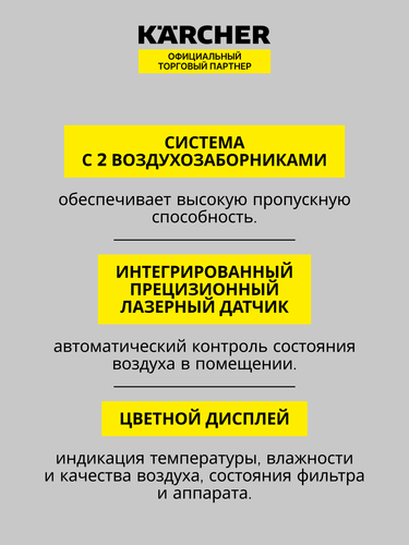 Купить Очиститель воздуха Karcher AF 50 белый  9026222. Характеристики, отзывы и цены в Донецке