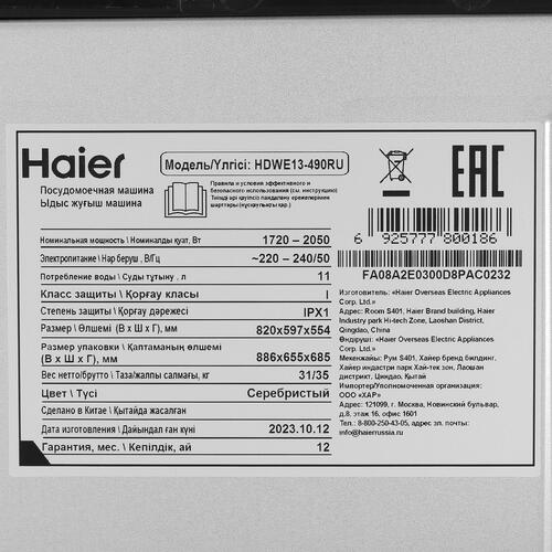 Купить Встраиваемая посудомоечная машина Haier HDWE13-490RU  5434235. Характеристики, отзывы и цены в Донецке