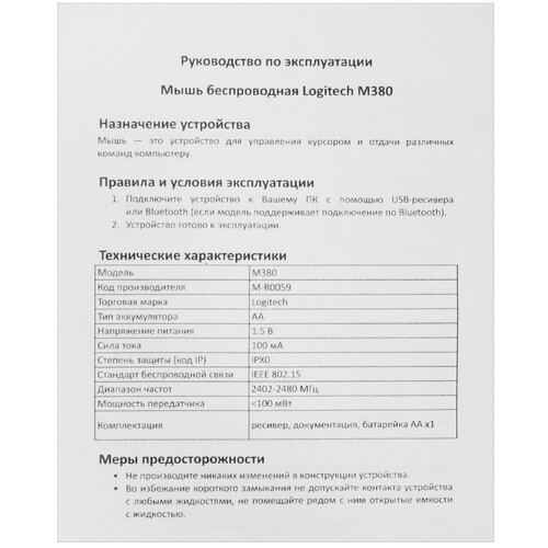 Купить Мышь беспроводная Logitech M380  5493149. Характеристики, отзывы и цены в Донецке