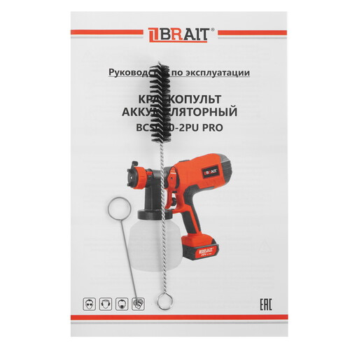 Купить Краскопульт BRAIT BCSG20-2PU PRO  9230694. Характеристики, отзывы и цены в Донецке