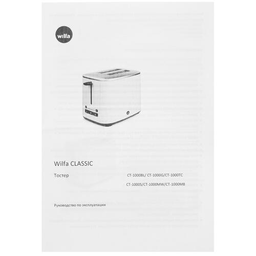 Купить Тостер Wilfa CT-1000 MB черный  5307869. Характеристики, отзывы и цены в Донецке