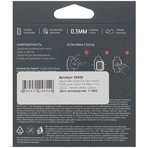 Купить Защитное гибридное стекло DEPPA для Xiaomi Mi Smart Band 7 Pro  5078692. Характеристики, отзывы и цены в Донецке