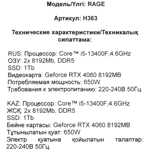 Купить ПК ARDOR GAMING RAGE H363  5607140. Характеристики, отзывы и цены в Донецке