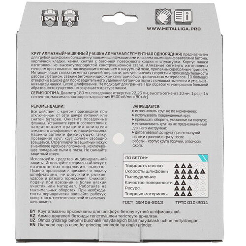 Купить Чашка алмазная METALLICA 900901  9165031. Характеристики, отзывы и цены в Донецке