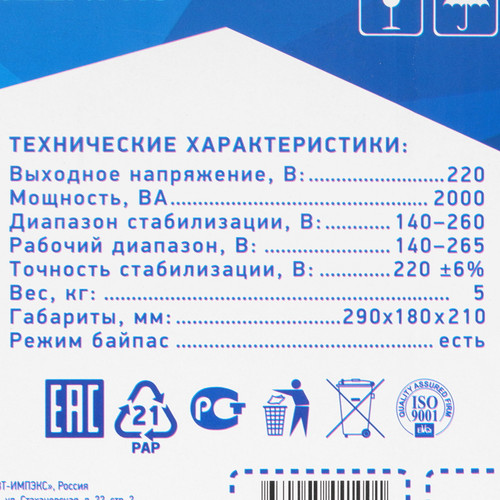 Купить Стабилизатор напряжения RUCELF СтАР-2000  1025956. Характеристики, отзывы и цены в Донецке