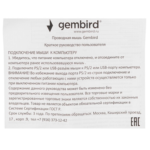 Купить Мышь проводная Gembird MOP-425  черный  4726449. Характеристики, отзывы и цены в Донецке