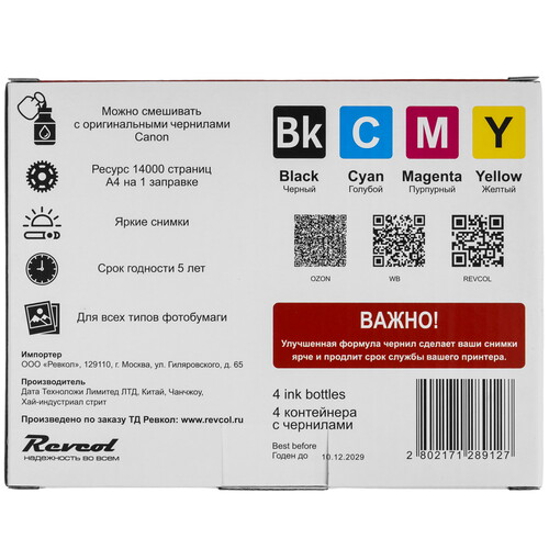 Купить Чернила  Revcol 6739 голубой, желтый, пурпурный, черный  9267814. Характеристики, отзывы и цены в Донецке