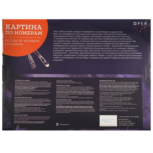 Купить Картина по номерам Фрея Маленькая вселенная  9126872. Характеристики, отзывы и цены в Донецке