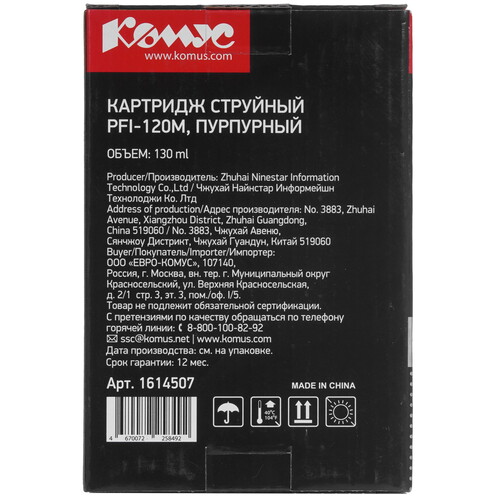 Купить Картридж Комус PFI-120M (2887C001) пурпурный  9199556. Характеристики, отзывы и цены в Донецке