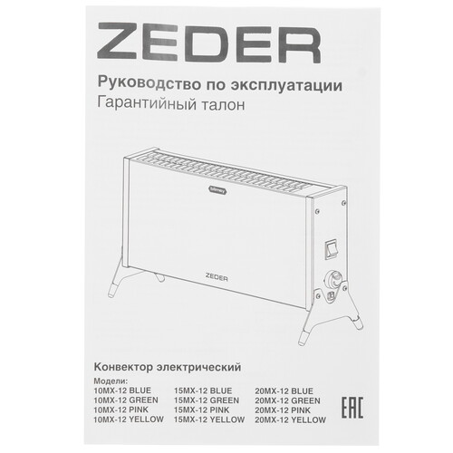 Купить Конвектор Zeder 15MX-12  9177262. Характеристики, отзывы и цены в Донецке