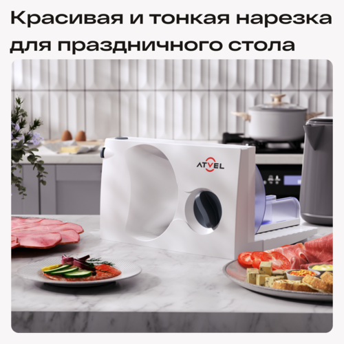 Купить Ломтерезка Atvel EasyCut SR1 белый  9010556. Характеристики, отзывы и цены в Донецке