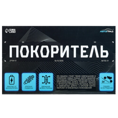 Купить Радиоуправляемая машина краулер «Покоритель»  5603911. Характеристики, отзывы и цены в Донецке