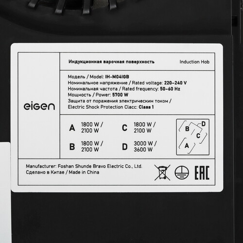 Купить Индукционная варочная поверхность Eigen IH-M04IGB  9216908. Характеристики, отзывы и цены в Донецке