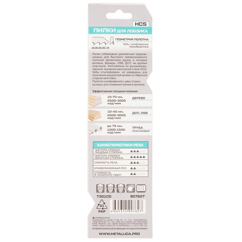 Купить Пилки для лобзика METALLICA Optima T301CD  9194021. Характеристики, отзывы и цены в Донецке