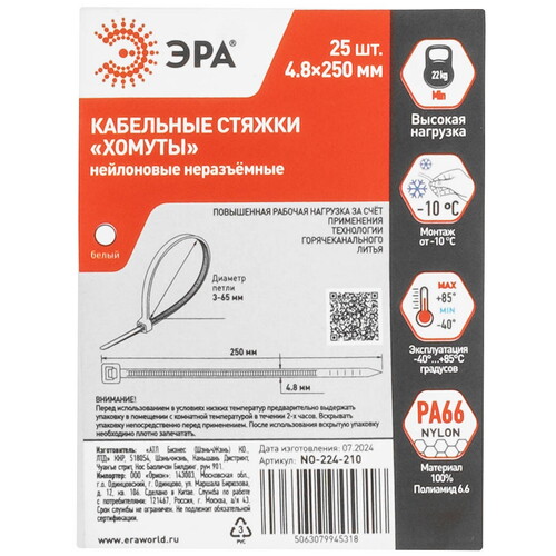 Купить Стяжка ЭРА NO-224-210  9198945. Характеристики, отзывы и цены в Донецке