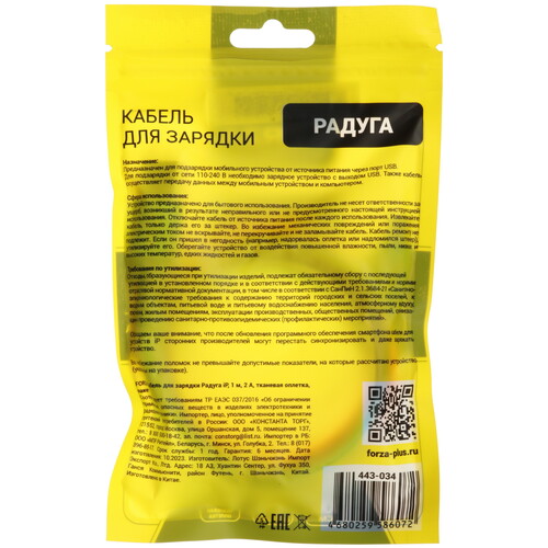 Купить Кабель круглый FORZA Lightning 8-pin - USB 2.0 Type-A разноцветный 1 м  5482378. Характеристики, отзывы и цены в Донецке