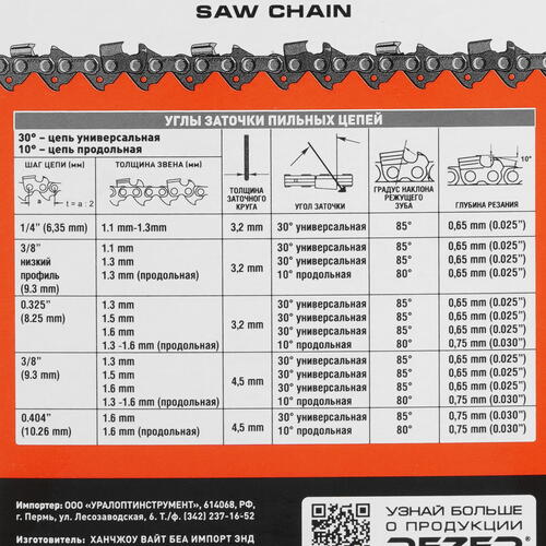 Купить Пильная цепь Rezer PS-9-1.3-50  1075718. Характеристики, отзывы и цены в Донецке
