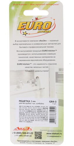 Купить Перфорированная решетка Eurokitchen GR4-3  1220788. Характеристики, отзывы и цены в Донецке