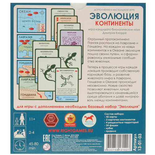 Купить Дополнение для игры "Эволюция. Континенты" (доп. набор)  4813683. Характеристики, отзывы и цены в Донецке