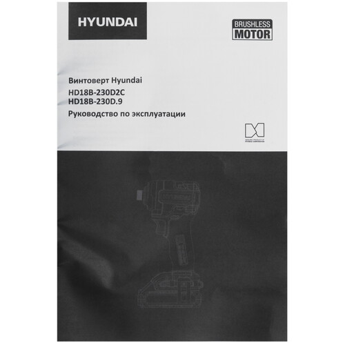 Купить Винтоверт Hyundai HD18B-230D.9 18V One for All , Без ЗУ, Без АКБ  5467664. Характеристики, отзывы и цены в Донецке