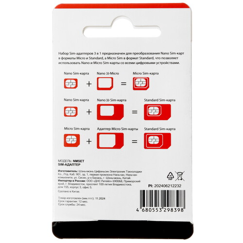 Купить SIM-адаптер Aceline NMSET  5447534. Характеристики, отзывы и цены в Донецке