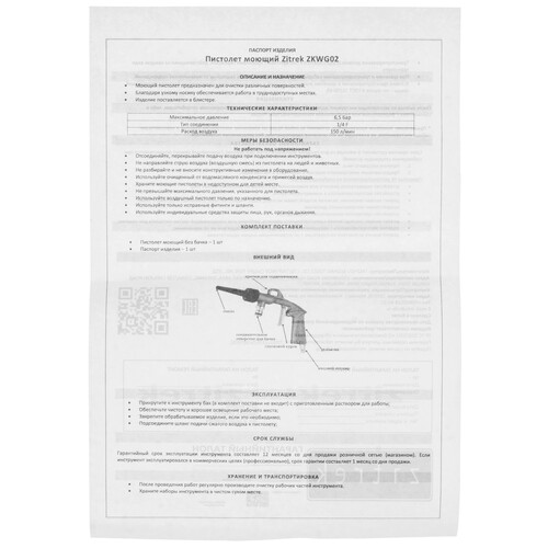 Купить Пневмопистолет Zitrek ZKWG02  9130051. Характеристики, отзывы и цены в Донецке